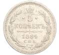 Монета 5 копеек 1884 года СПБ АГ (Артикул K27-83465)