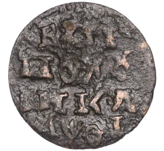 Монета Полушка «ВРП» 1719 года НД (Год буквами) (Артикул K27-83478)