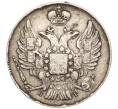 Монета 20 копеек 1838 года СПБ НГ (Артикул M1-51322)