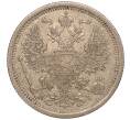 Монета 20 копеек 1876 года СПБ НI (Артикул M1-51355)