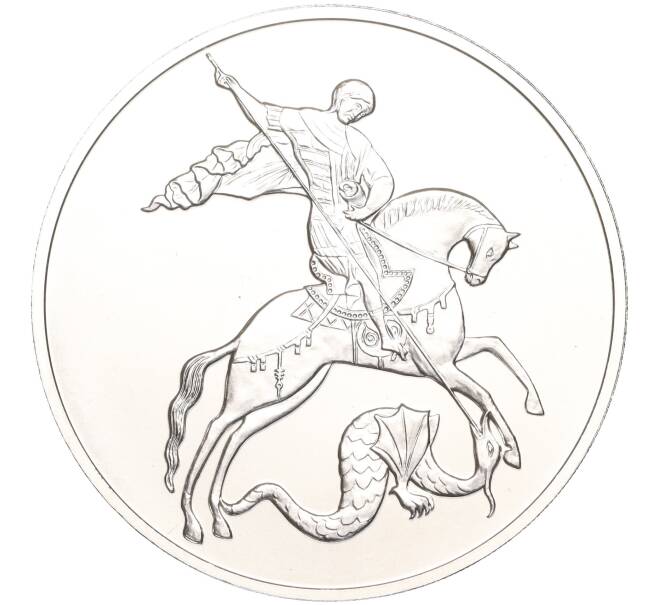 Монета 3 рубля 2016 года СПМД «Георгий Победоносец» (Артикул M1-51388)