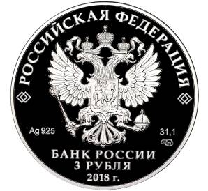 3 рубля 2018 года СПМД «Памятники архитектуры России — Церковь Казанской иконы Божией Матери в поселке Вырица» — Фото №2