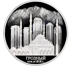 3 рубля 2018 года СПМД «200 лет городу Грозный»