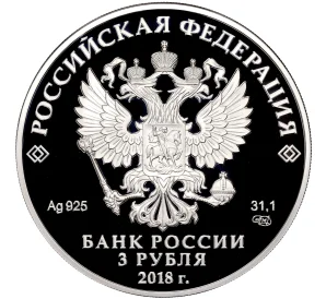 3 рубля 2018 года СПМД «100 лет Музею Востока»