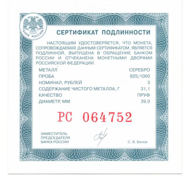 Монета 3 рубля 2018 года СПМД «100 лет Музею Востока» (Артикул M1-51393)