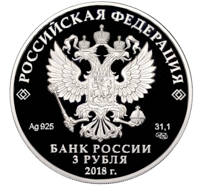 Монета 3 рубля 2018 года СПМД «Универсиада в Красноярске 2019» (Артикул M1-51394)