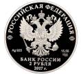 Монета 2 рубля 2017 года СПМД «150 лет со дня рождения Константина Бальмонта» (Артикул M1-51399)
