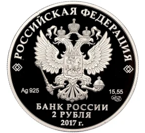 2 рубля 2017 года СПМД «150 лет со дня рождения Константина Бальмонта»