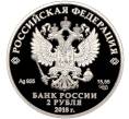 Монета 2 рубля 2018 года СПМД «100 лет со дня рождения Александра Исаевича Солженицына» (Артикул M1-51400)