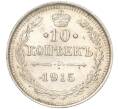 Монета 10 копеек 1915 года ВС (Артикул K11-88554)