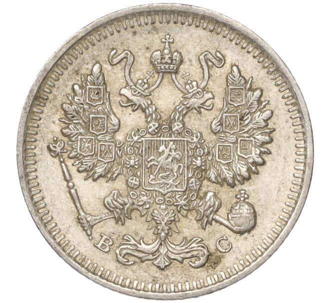 Монета 10 копеек 1915 года ВС (Артикул K11-88607)