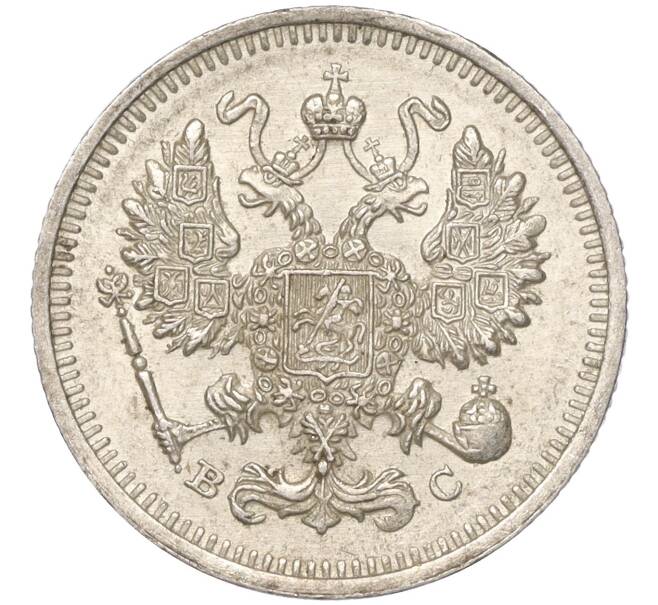 Монета 10 копеек 1915 года ВС — разновидность (Буква «К» ниже ягоды) (Артикул K11-88616)