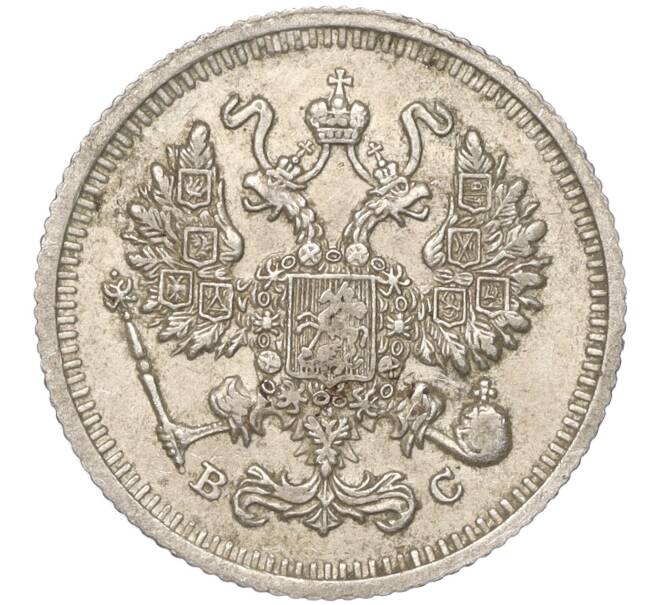 Монета 10 копеек 1915 года ВС — разновидность (Буква «К» ниже ягоды) (Артикул K11-88619)