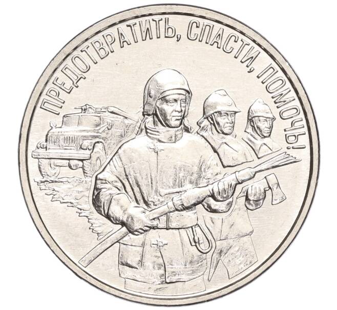 Монета 3 рубля 2023 года Приднестровье «Пожарные» (Артикул M2-61547)
