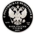 Монета 2 рубля 2023 года СПМД «150 лет со дня рождения Михаила Пришвина» (Артикул M1-49479)