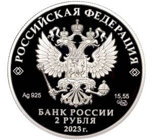2 рубля 2023 года СПМД «150 лет со дня рождения Михаила Пришвина»
