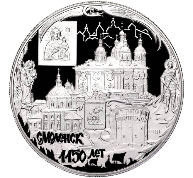 Монета 25 рублей 2013 года ММД «1150 лет Смоленку» (Артикул M1-48416)