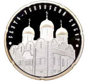 20 рублей 2010 года Белоруссия «Православные храмы — Свято-Успенский собор»
