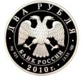 Монета 2 рубля 2010 года СПМД «150 лет со дня рождения Исаака Левитана» (Артикул K11-88693)