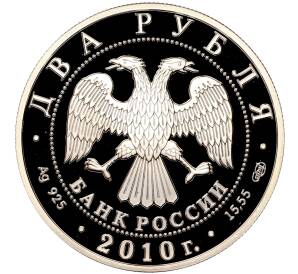 2 рубля 2010 года СПМД «150 лет со дня рождения Исаака Левитана»