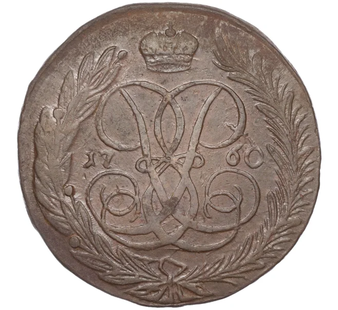 Монета 5 копеек 1760 года (Артикул M1-51422)