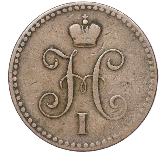Монета 1 копейка серебром 1842 года СПМ (Артикул M1-51441)