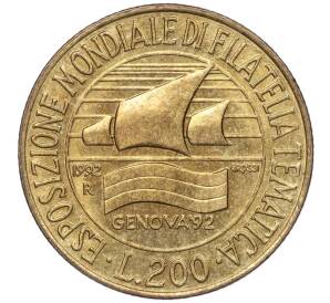 200 лир 1992 года Италия «Выставка марок в Генуе»