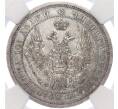 Монета Полтина 1856 года СПБ ФБ — в слабе NGC (AU55) (Артикул: M1-51472)