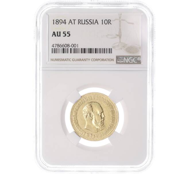 Монета 10 рублей 1894 года (АГ) — в слабе NGC (AU55) (Артикул M1-51482)