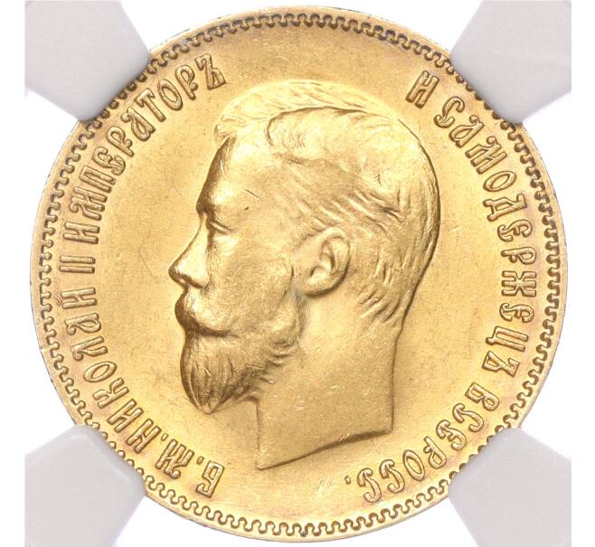 Монета 10 рублей 1903 года (АР) — в слабе NGC (MS64) (Артикул M1-51483)