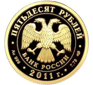 50 рублей 2011 года СПМД «170 лет Сбербанку»