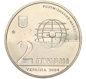 2 гривны 2004 года Украина «200 лет Харьковскому национальному университету имени Каразина»