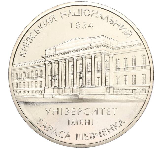 Монета 2 гривны 2004 года Украина «170 лет Киевскому национальному университету» (Артикул M2-61760)