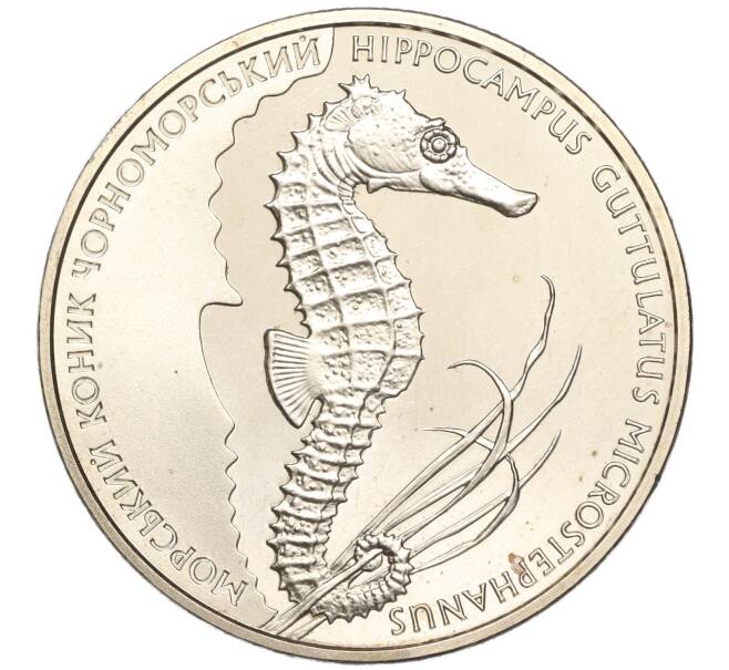 Монета 2 гривны 2003 года Украина «Флора и фауна — Морской конек» (Артикул M2-61769)