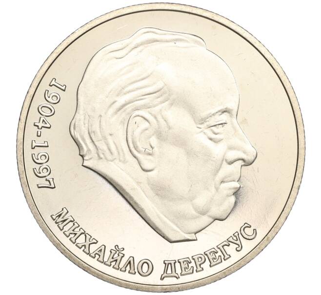 Монета 2 гривны 2004 года Украина «100 лет со дня рождения Михайло Дерегуса» (Артикул M2-61776)