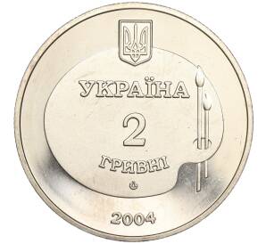 2 гривны 2004 года Украина «100 лет со дня рождения Михайло Дерегуса»
