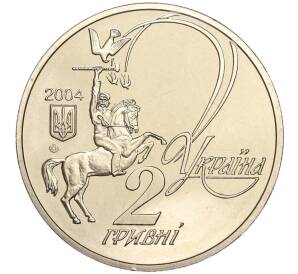 2 гривны 2004 года Украина «170 лет со дня рождения Юрия Федьковича» — Фото №2