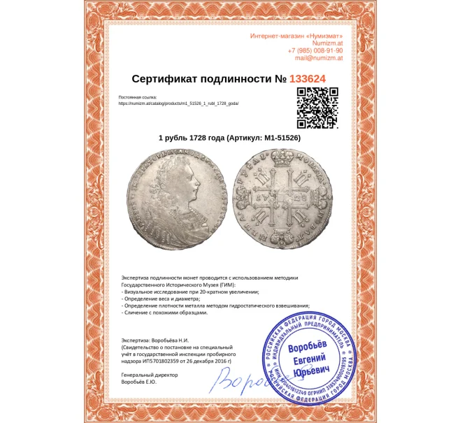 Монета 1 рубль 1728 года (Артикул M1-51526)
