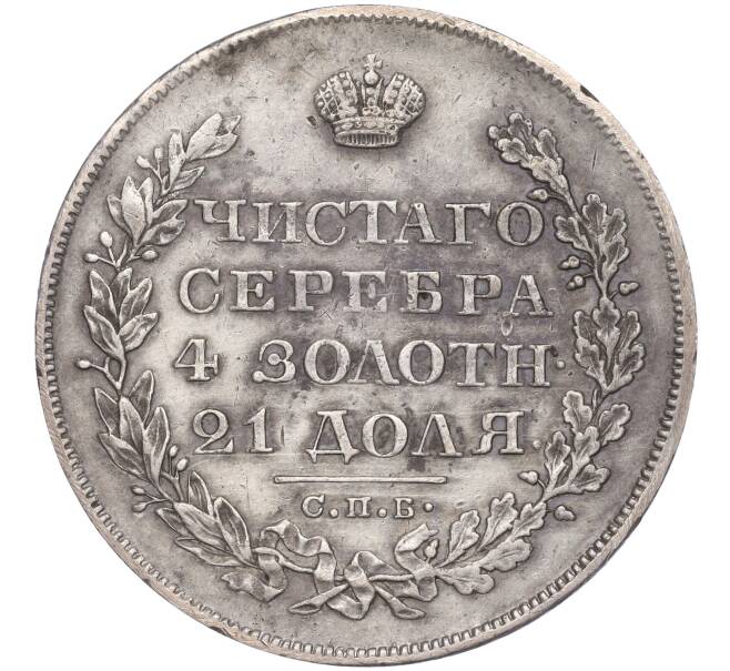 Монета 1 рубль 1828 года СПБ НГ (Артикул: M1-51529) — Фото №2