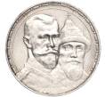 Монета 1 рубль 1913 года (ВС) «300 лет дома Романовых» (Выпуклый чекан) (Артикул: M1-51532) — Фото №1