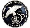 Монета 25 рупий 1995 года Сейшелы «50 лет ООН» (Артикул M2-61991)