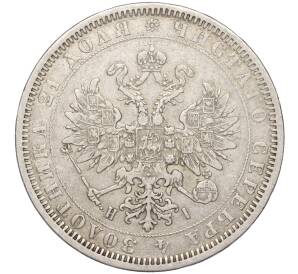 1 рубль 1877 года СПБ НI — Фото №2