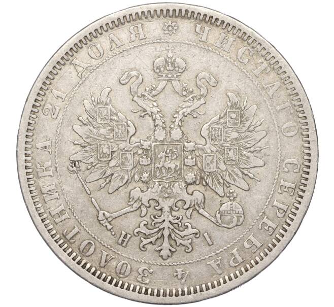 Монета 1 рубль 1877 года СПБ НI (Артикул: M1-51627) — Фото №2