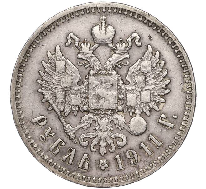 Монета 1 рубль 1911 года (ЭБ) (Артикул: M1-51628) — Фото №1