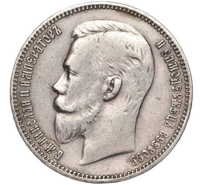 Монета 1 рубль 1911 года (ЭБ) (Артикул: M1-51628) — Фото №2