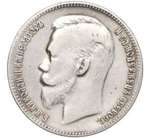 1 рубль 1902 года (АР) — Фото №2