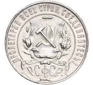 1 рубль 1921 года (АГ) — Фото №2