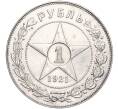 Монета 1 рубль 1921 года (АГ) (Артикул: M1-51633) — Фото №1