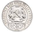 Монета 1 рубль 1921 года (АГ) (Артикул: M1-51633) — Фото №2