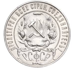 1 рубль 1921 года (АГ) — Фото №2